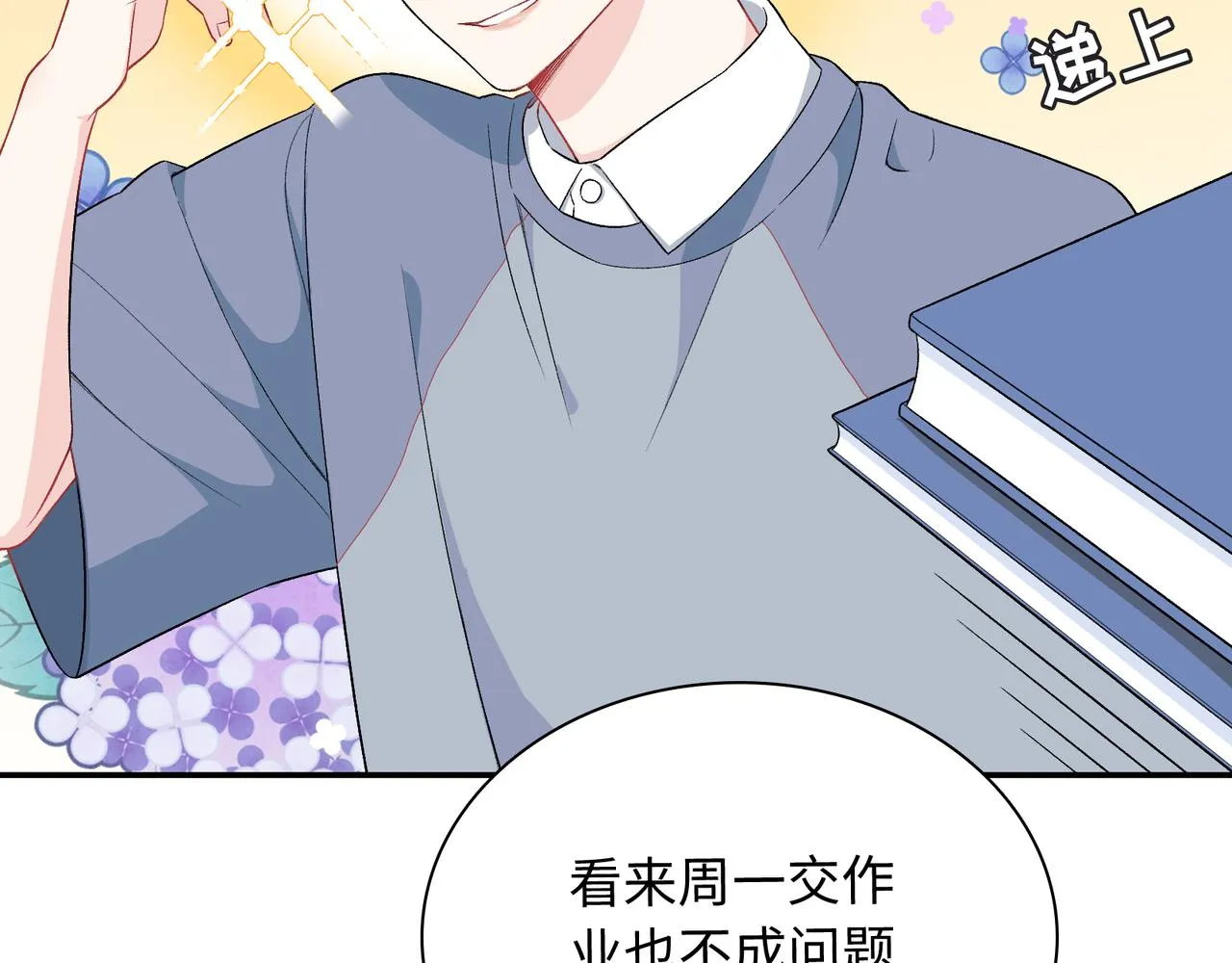 第16话 糟糕！我心动了？ 第26页