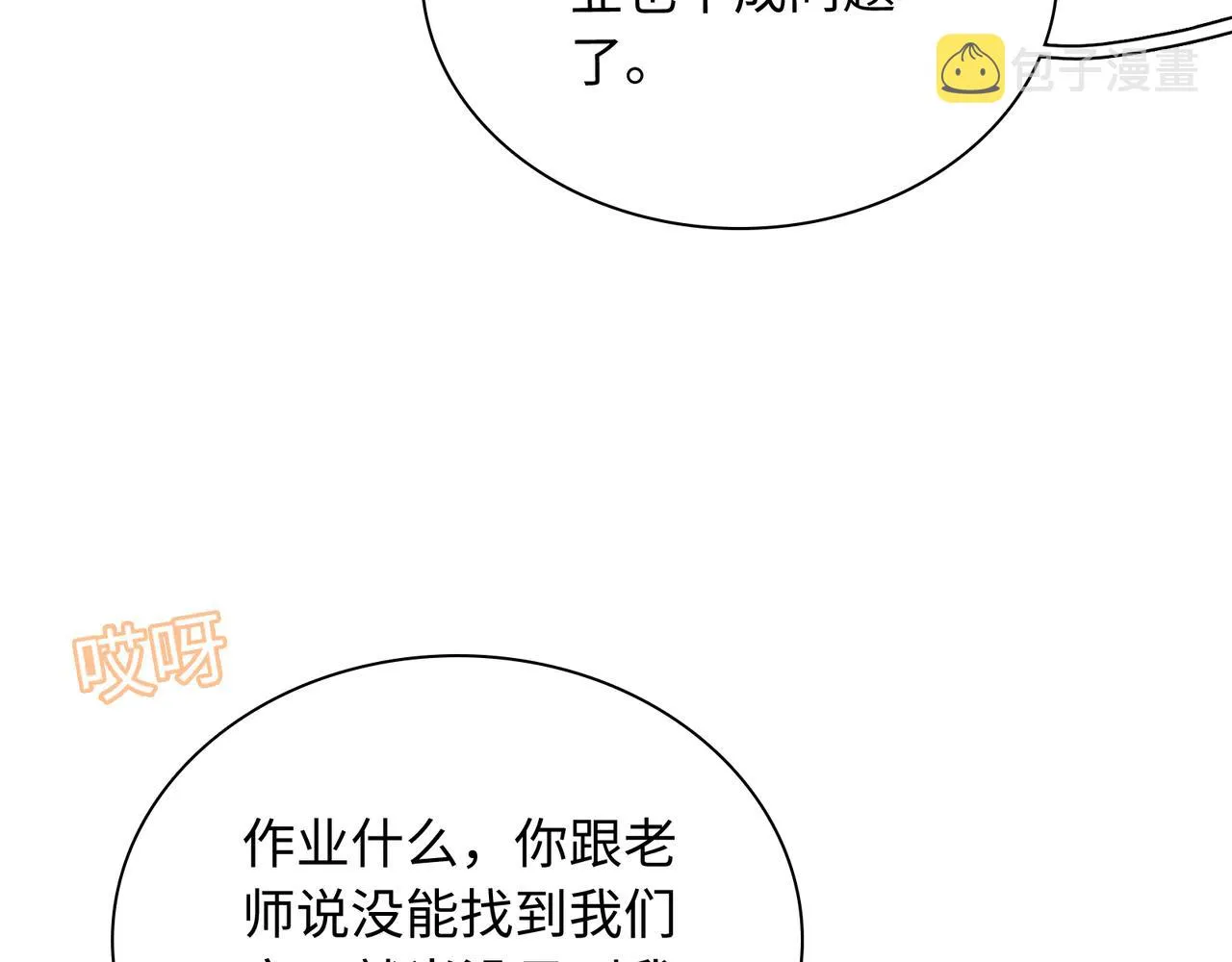 第16话 糟糕！我心动了？ 第27页