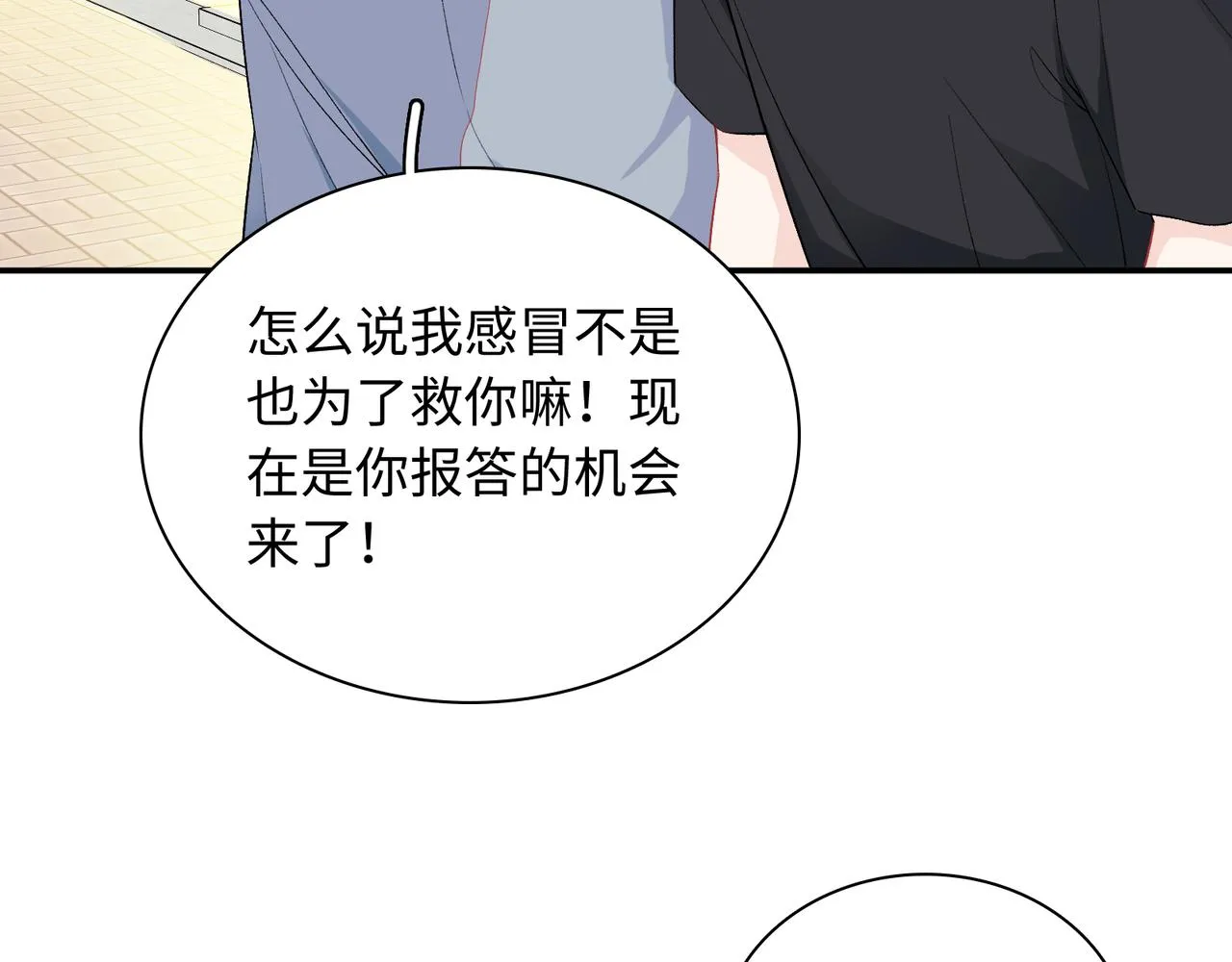 第16话 糟糕！我心动了？ 第29页
