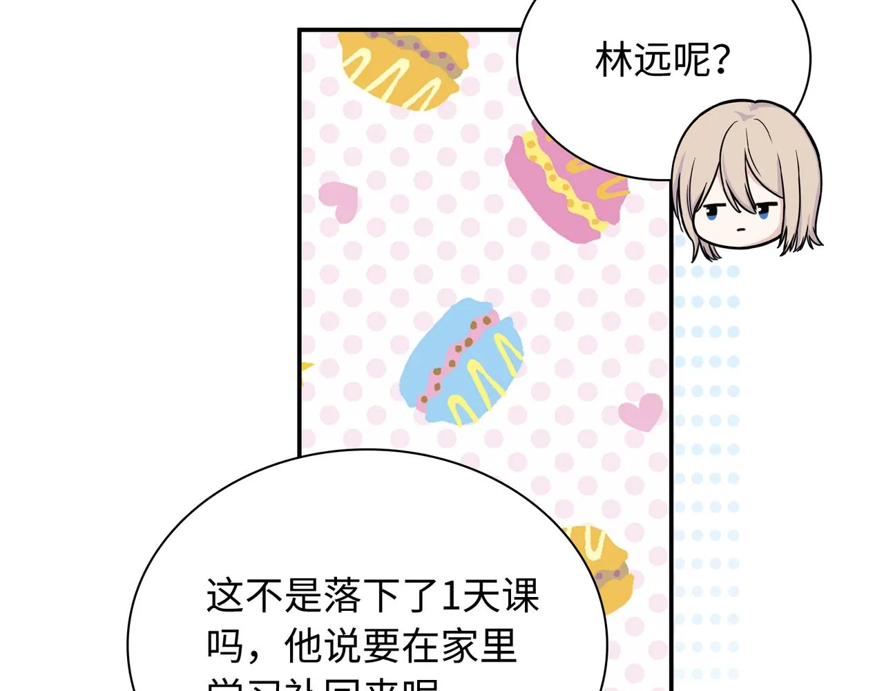 第16话 糟糕！我心动了？ 第30页