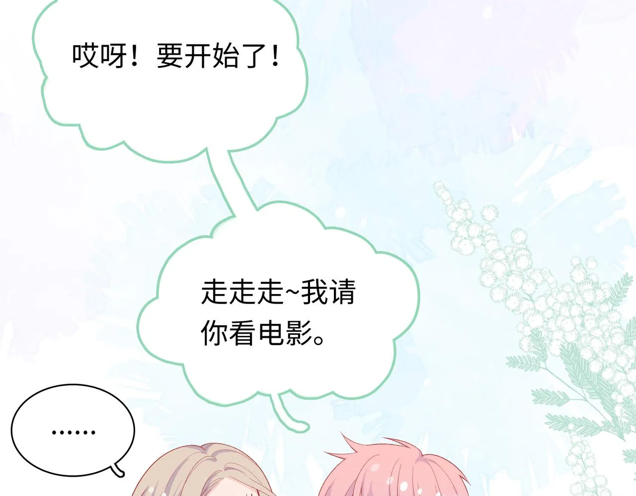第16话 糟糕！我心动了？ 第32页