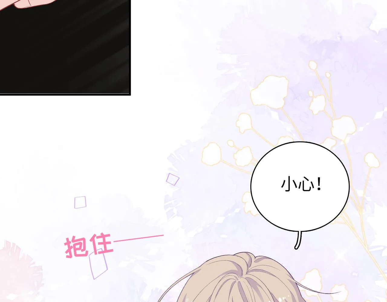 第16话 糟糕！我心动了？ 第46页