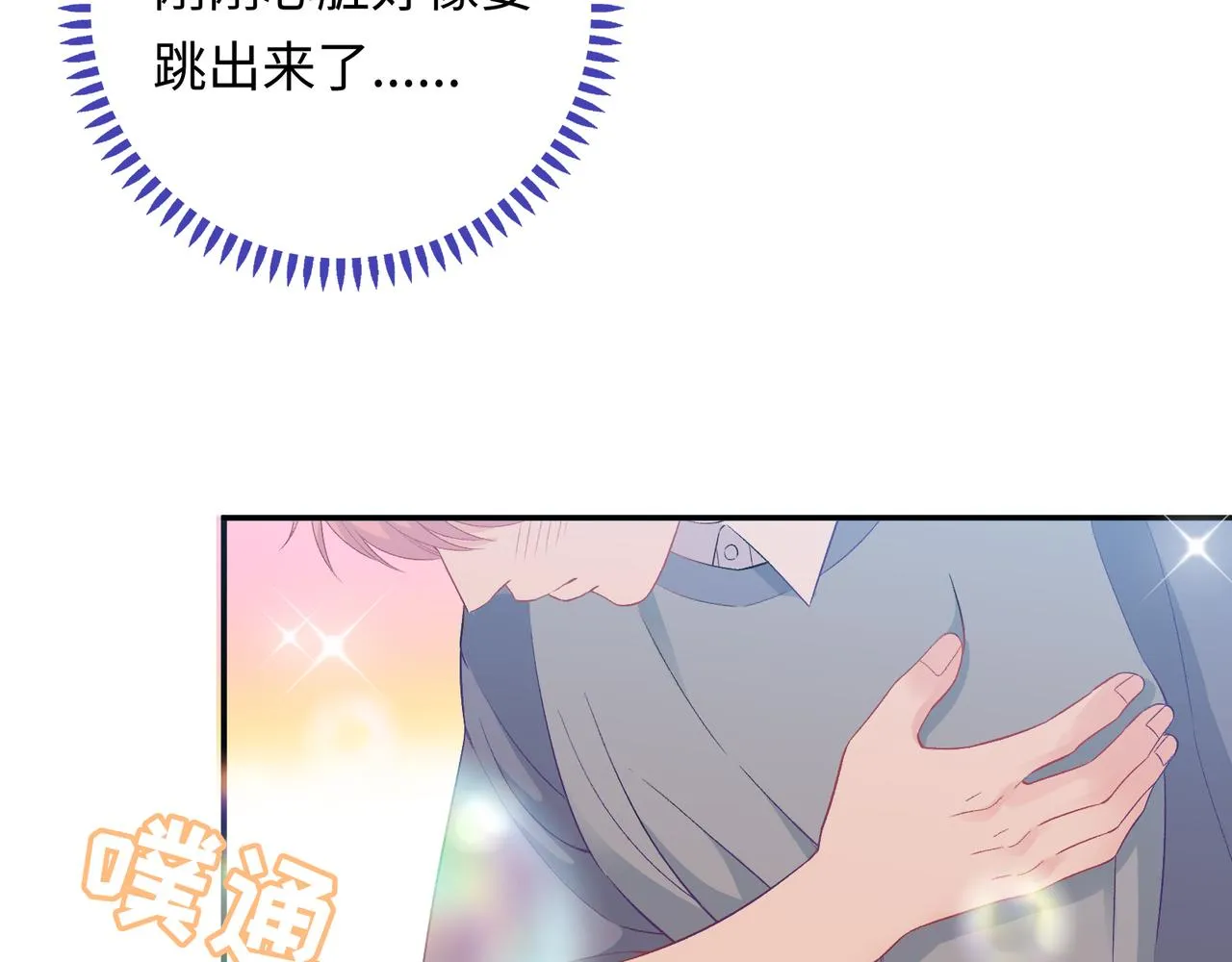 第16话 糟糕！我心动了？ 第63页