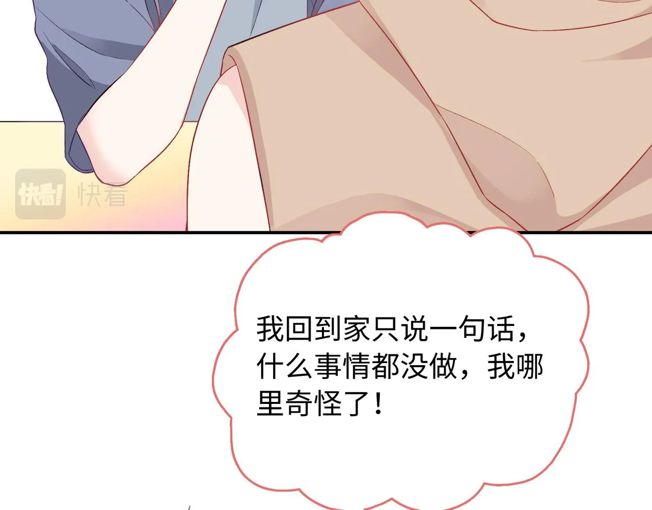 第16话 糟糕！我心动了？ 第84页