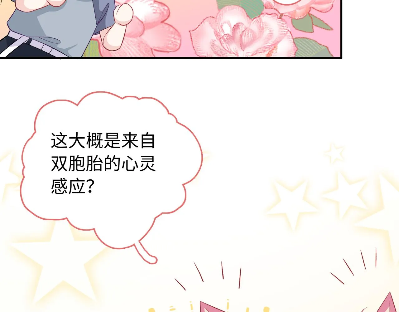 第16话 糟糕！我心动了？ 第86页