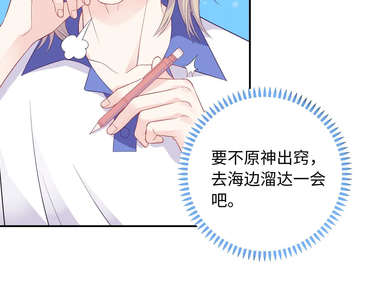 第16话 糟糕！我心动了？ 第97页