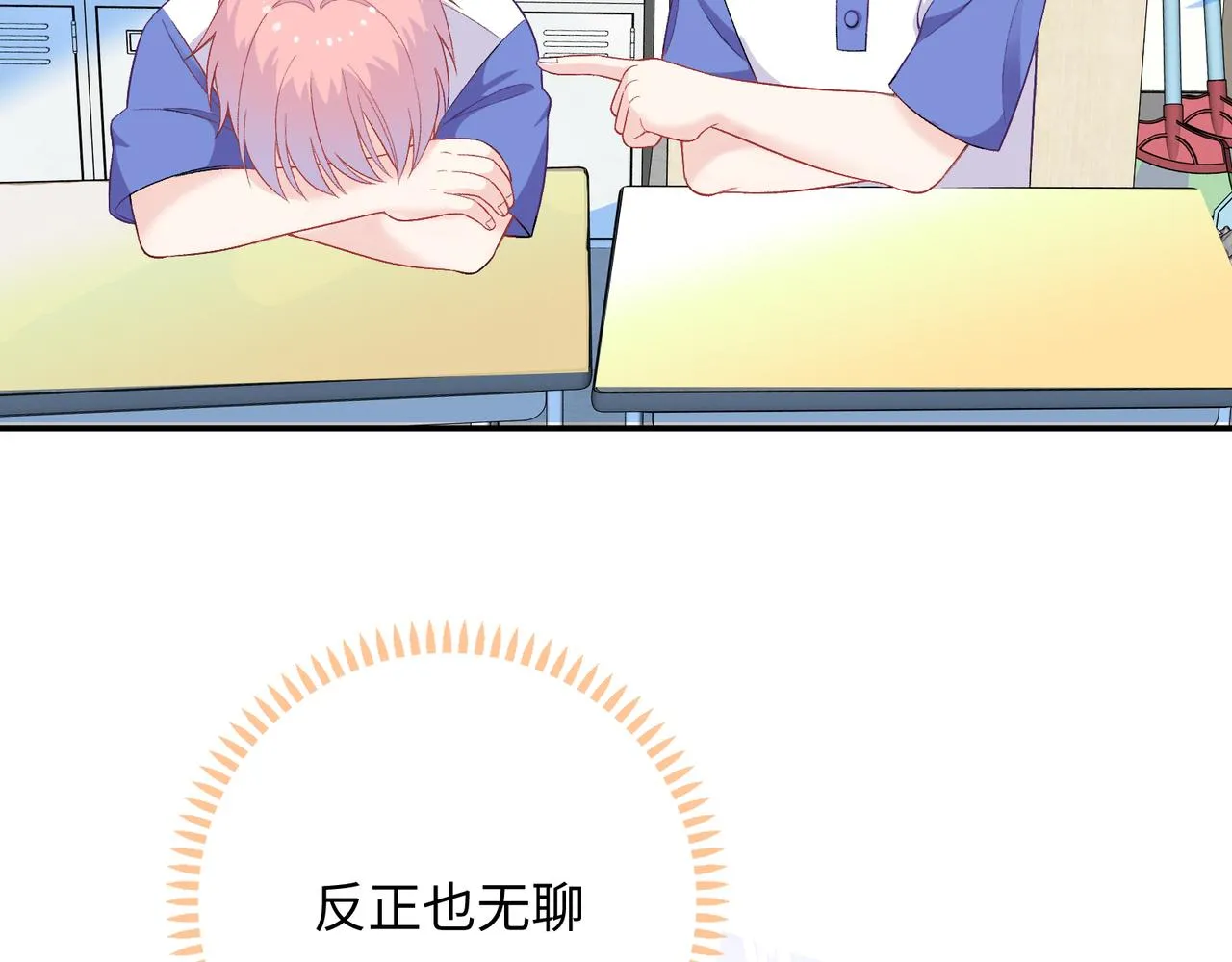 第16话 糟糕！我心动了？ 第104页