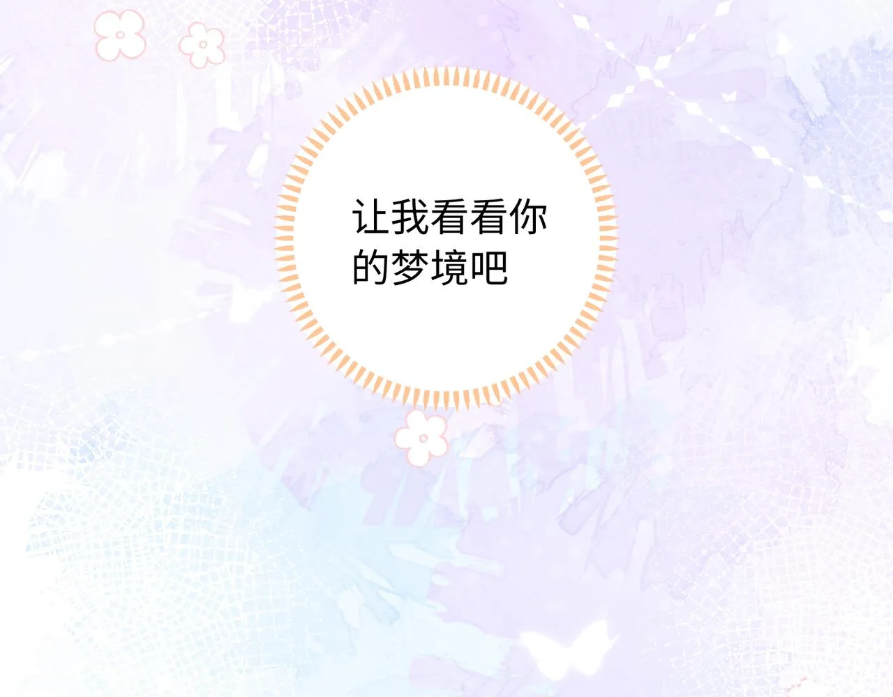 第16话 糟糕！我心动了？ 第106页