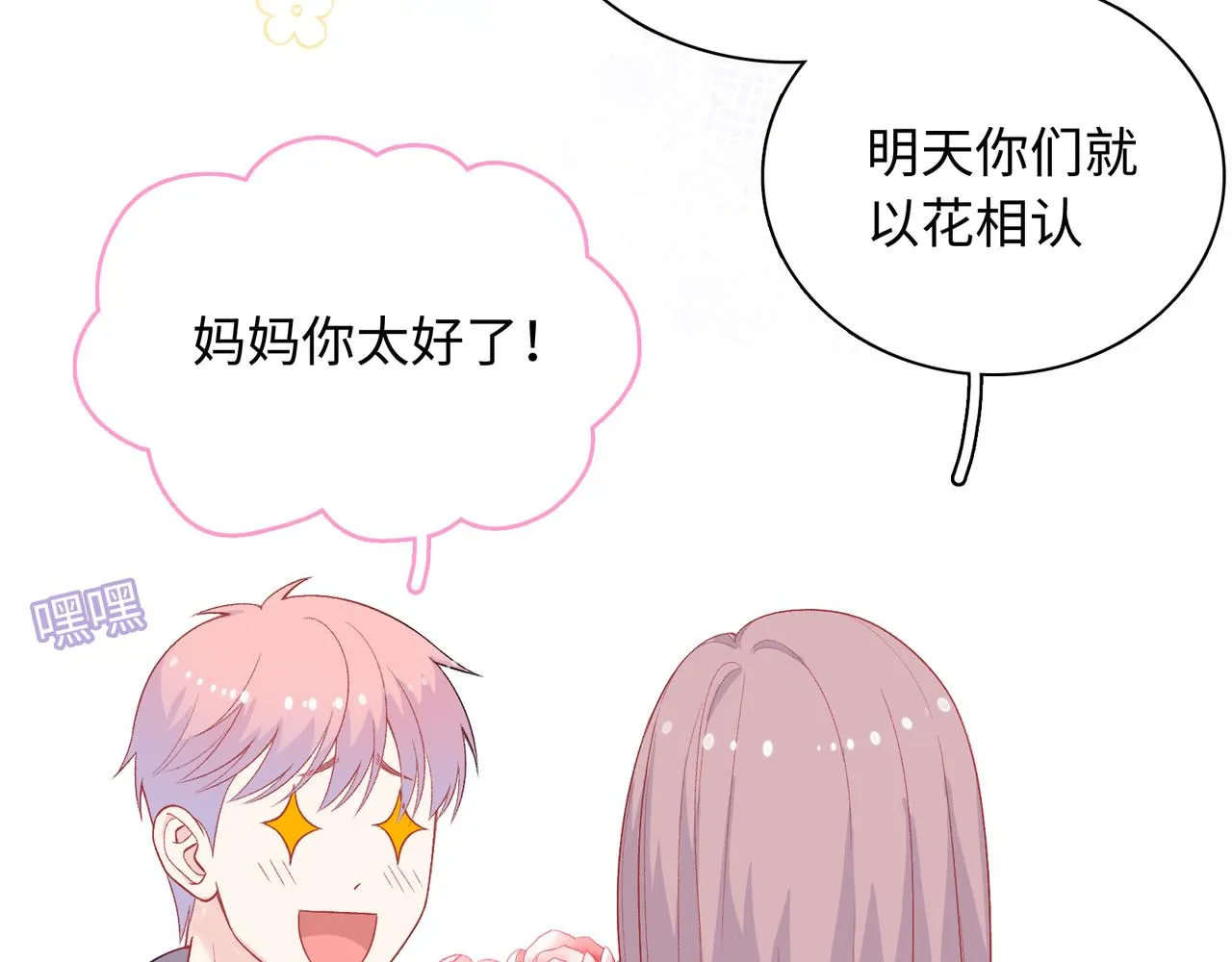 第16话 糟糕！我心动了？ 第108页