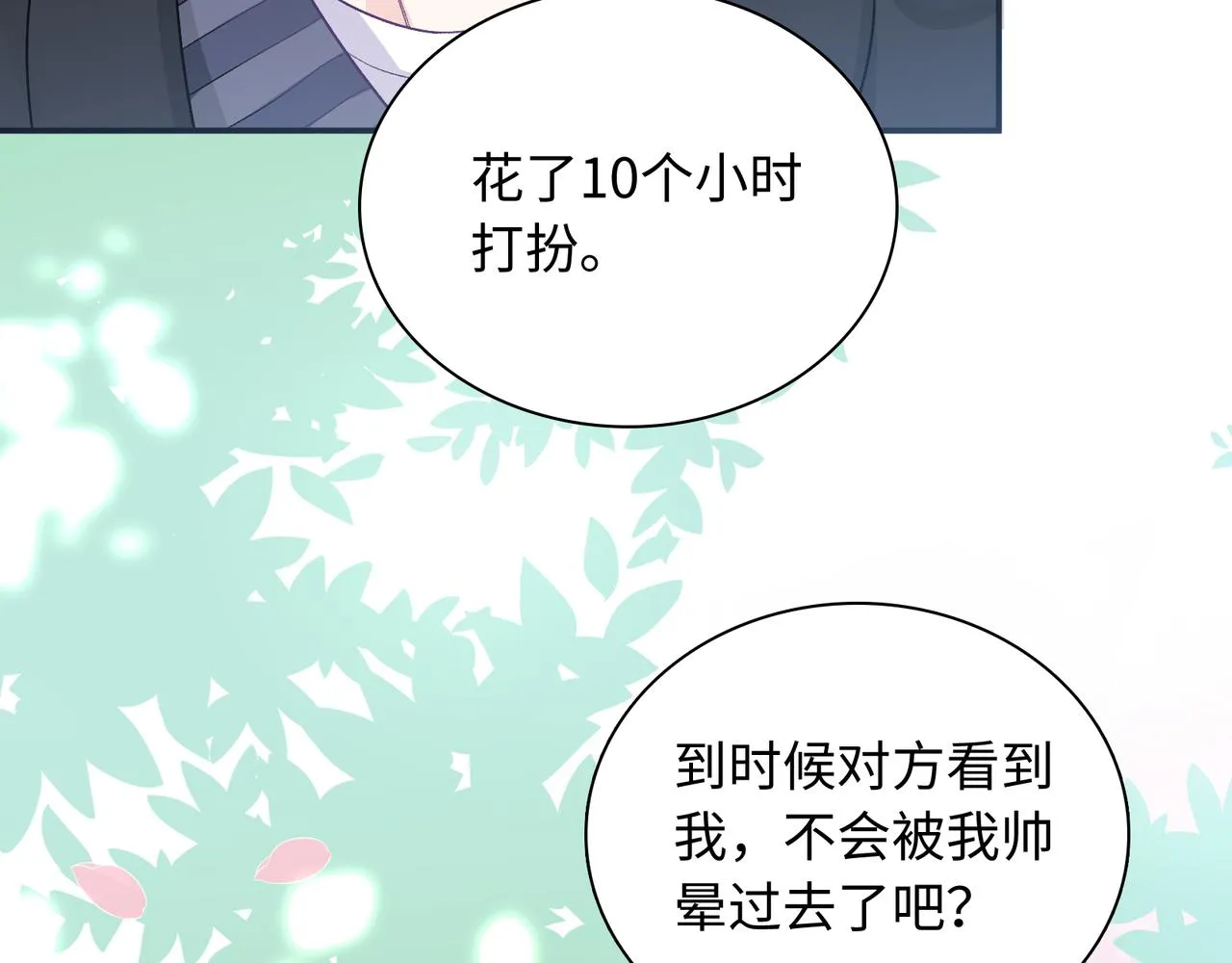 第16话 糟糕！我心动了？ 第112页