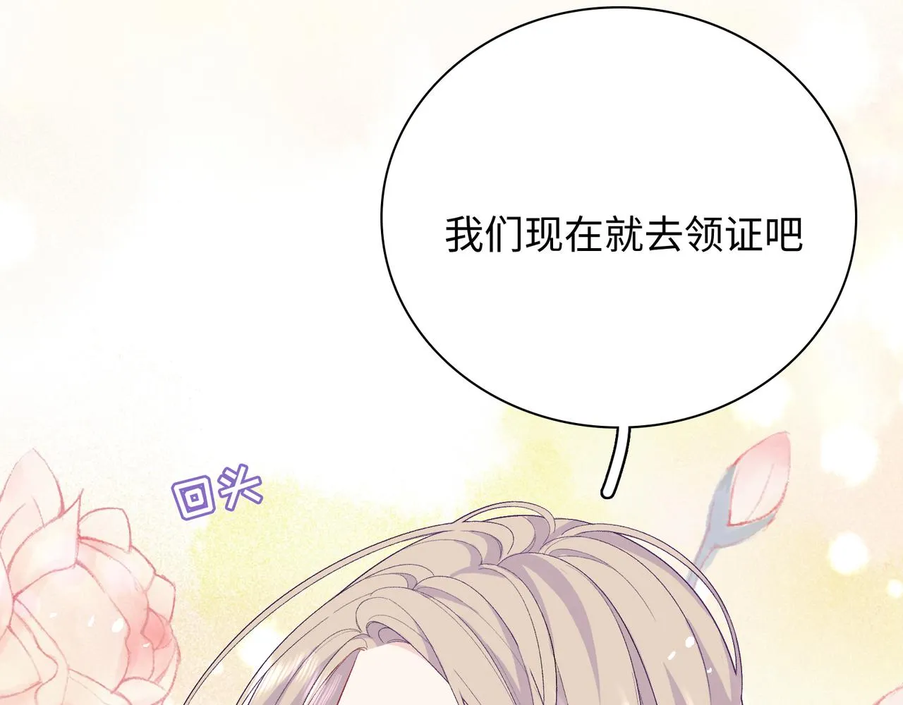 第16话 糟糕！我心动了？ 第122页