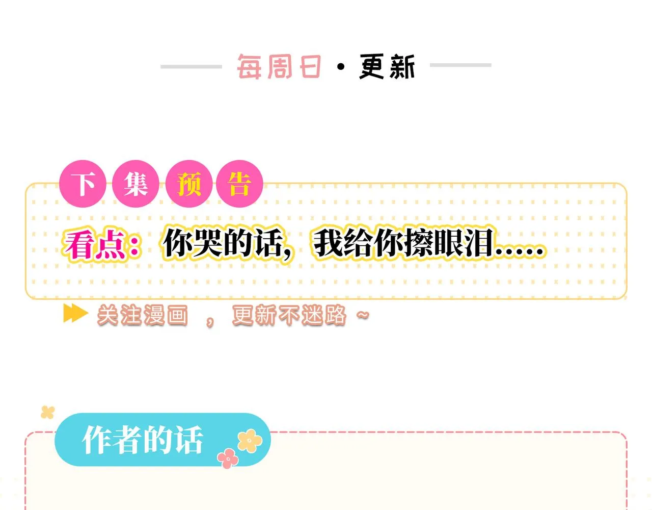 第16话 糟糕！我心动了？ 第136页