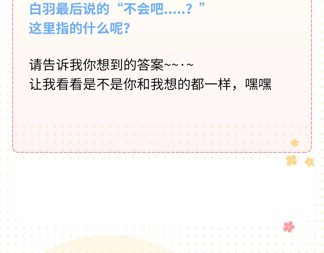 第16话 糟糕！我心动了？ 第137页