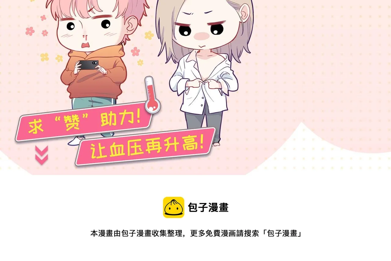 第16话 糟糕！我心动了？ 第139页