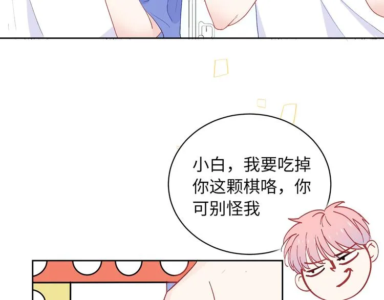 番外篇 我和你的游戏 第7页