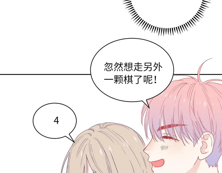 番外篇 我和你的游戏 第17页