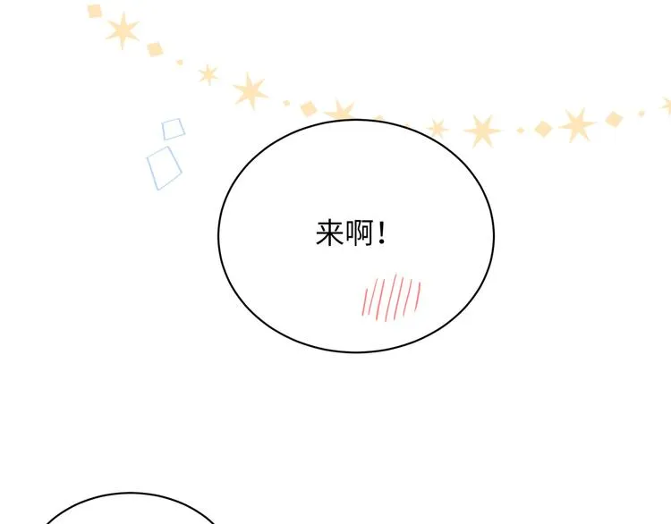 番外篇 我和你的游戏 第25页