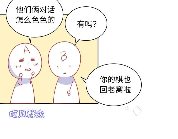 番外篇 我和你的游戏 第26页