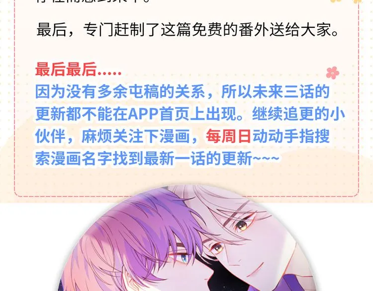 番外篇 我和你的游戏 第29页