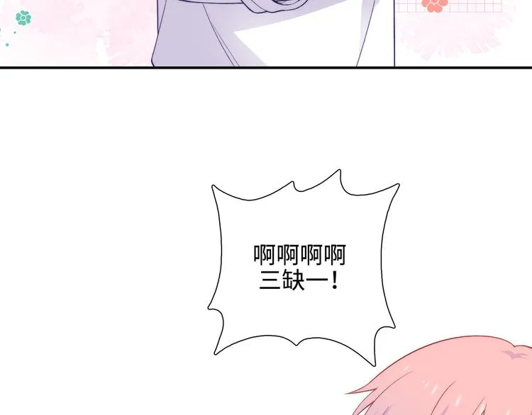 第15话 爱的抱抱 第3页