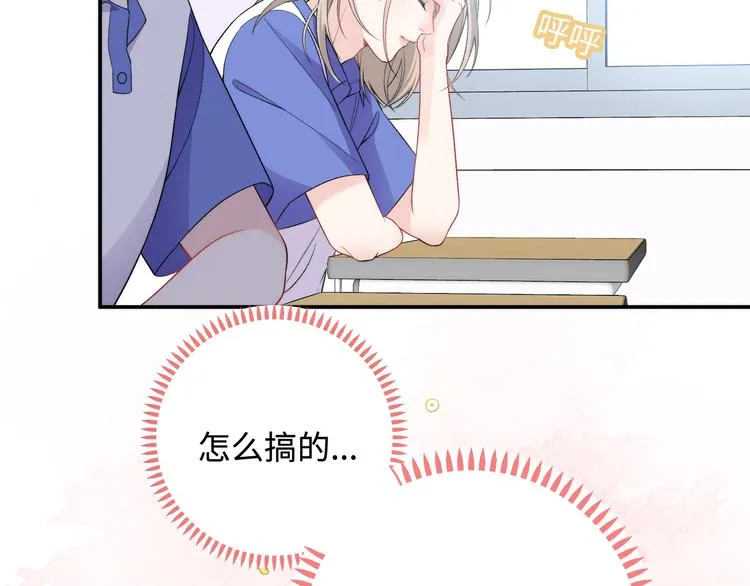 第15话 爱的抱抱 第32页