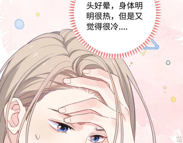 第15话 爱的抱抱 第33页