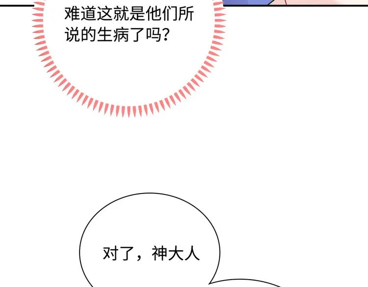 第15话 爱的抱抱 第35页