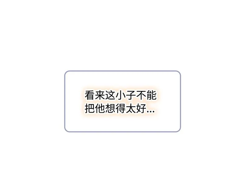 第15话 爱的抱抱 第50页