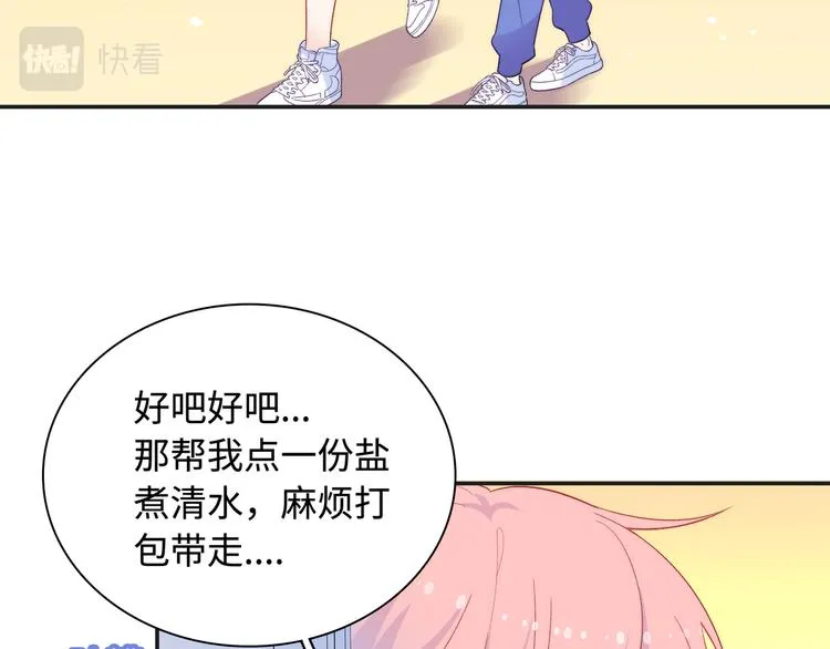 第15话 爱的抱抱 第61页