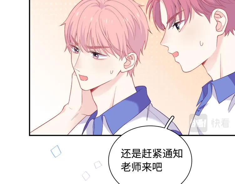 第15话 爱的抱抱 第77页