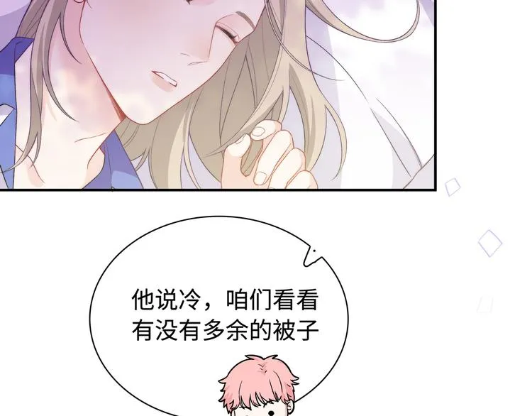 第15话 爱的抱抱 第79页