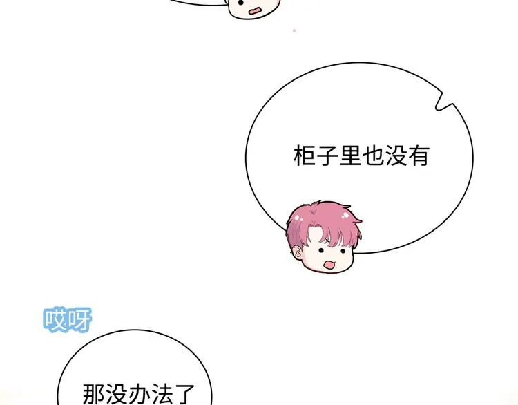 第15话 爱的抱抱 第80页