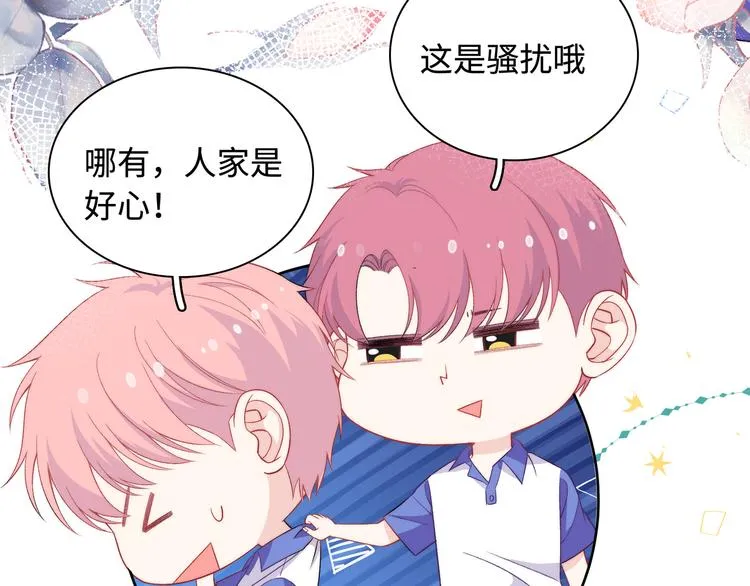 第15话 爱的抱抱 第85页
