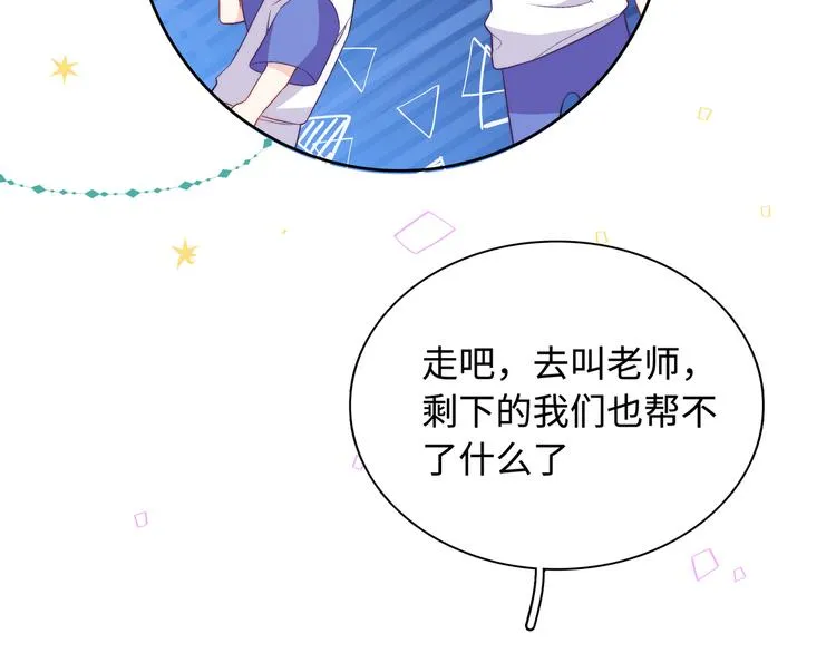 第15话 爱的抱抱 第86页