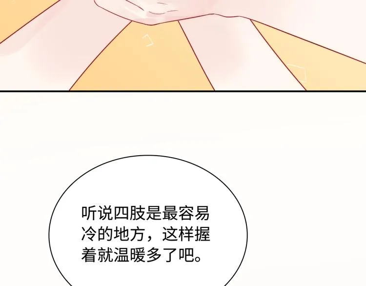 第15话 爱的抱抱 第104页