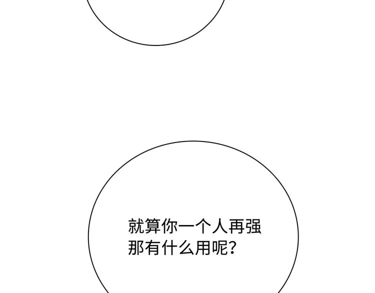 第14话 朋友？同伴？ 第42页
