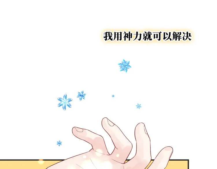 第14话 朋友？同伴？ 第70页