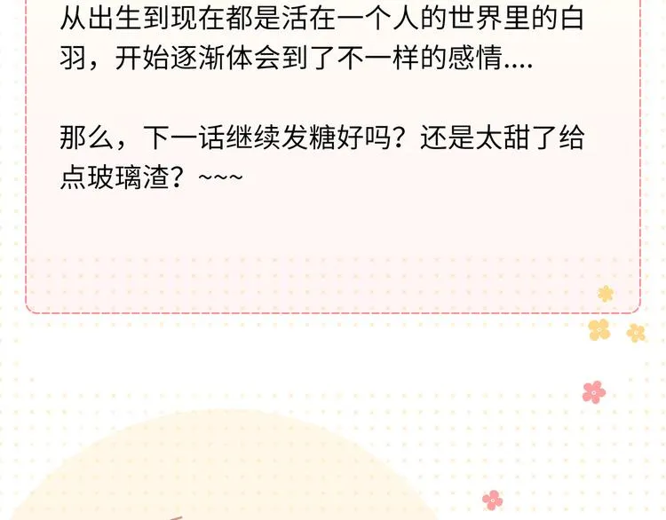 第14话 朋友？同伴？ 第112页
