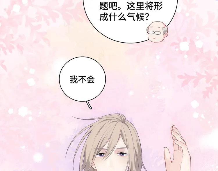 第13话 双胞胎的魅力 第73页