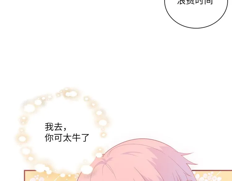 第13话 双胞胎的魅力 第75页