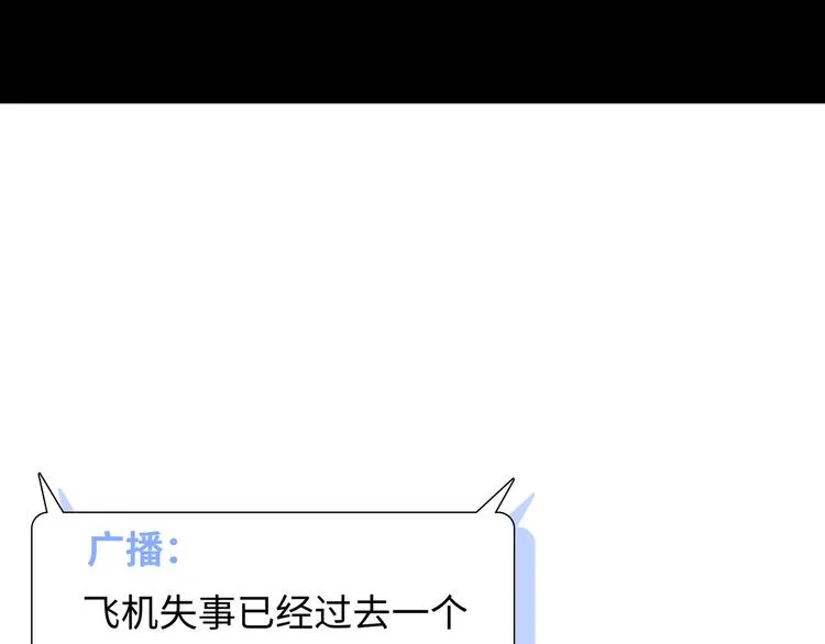 第12话 他删掉了我的记忆 第19页