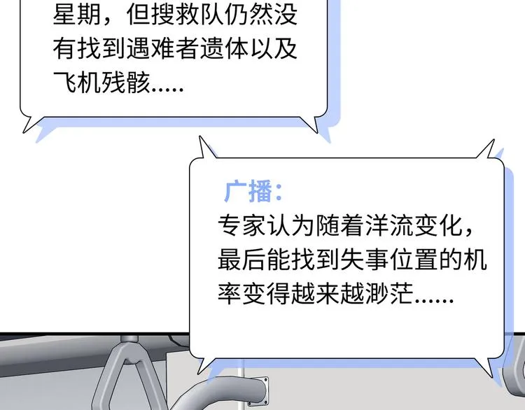 第12话 他删掉了我的记忆 第20页