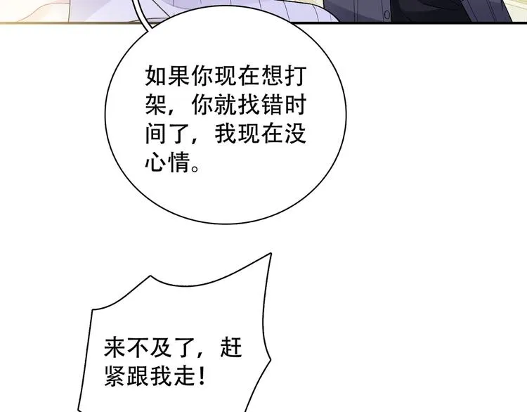 第12话 他删掉了我的记忆 第44页