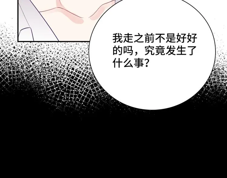 第12话 他删掉了我的记忆 第68页