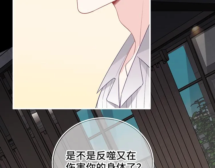 第12话 他删掉了我的记忆 第79页