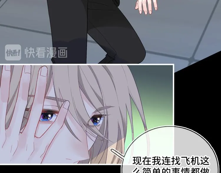 第12话 他删掉了我的记忆 第82页