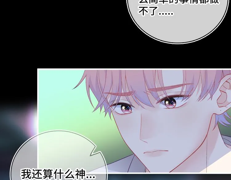 第12话 他删掉了我的记忆 第83页