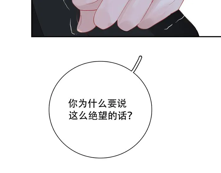 第12话 他删掉了我的记忆 第88页