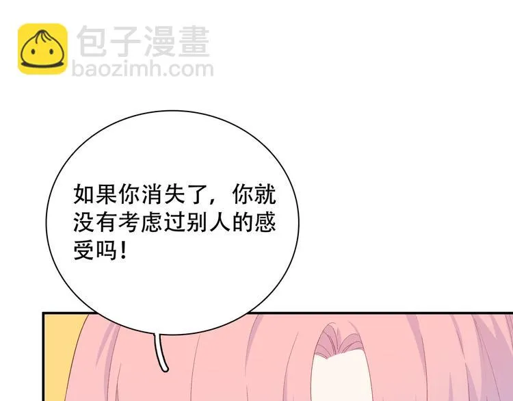 第12话 他删掉了我的记忆 第90页