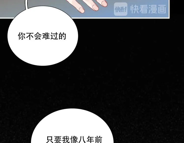 第12话 他删掉了我的记忆 第94页